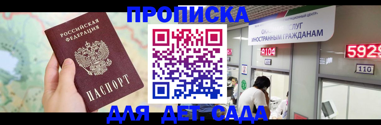 купить прописку в Пензе