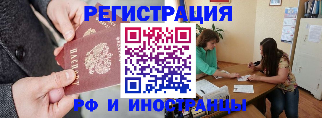временная прописка в Пензе