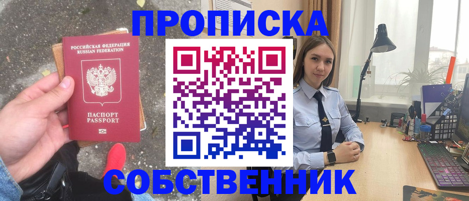 прописка поиск в Пензе