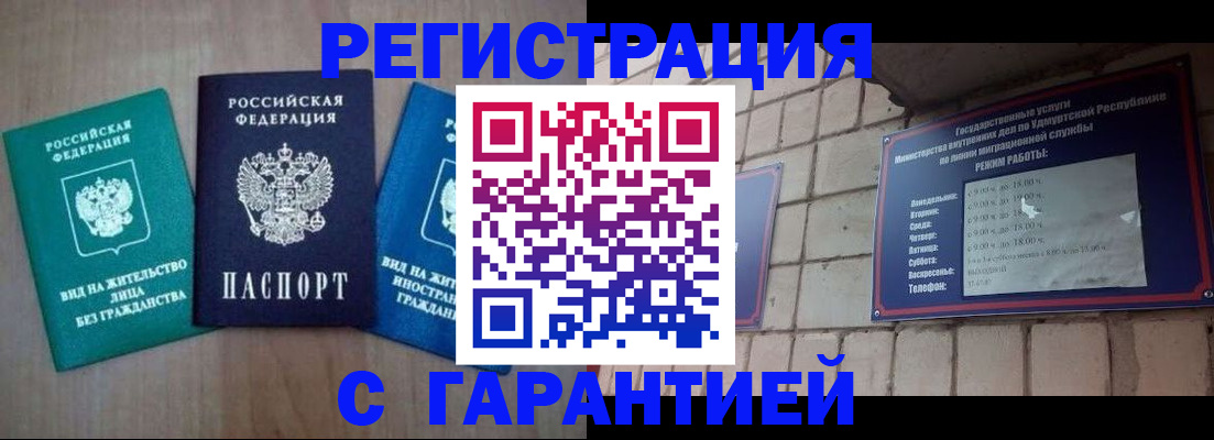 где прописаться в Пензе
