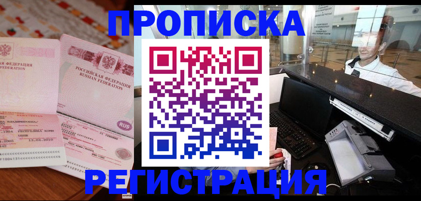 временная регистрация законно в Пензе