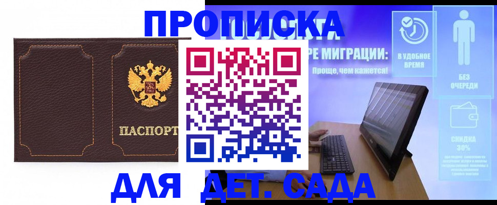 прописка для кредита в Пензе