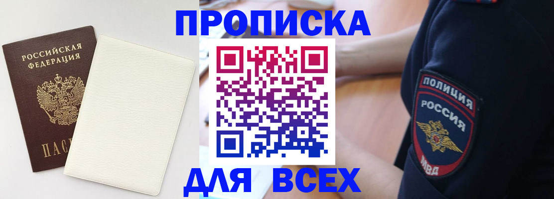 прописка штамп в Пензе