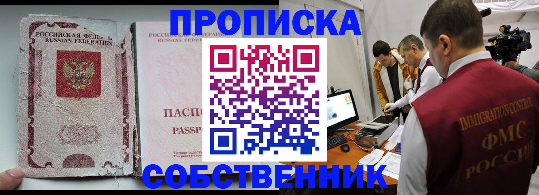 прописка для школы в Пензе