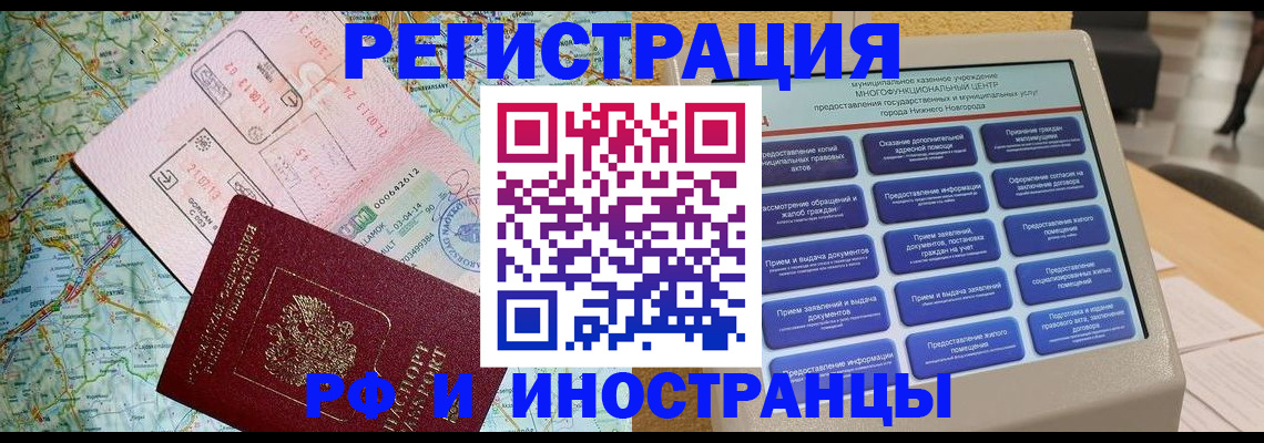 временная регистрация купить в Пензе