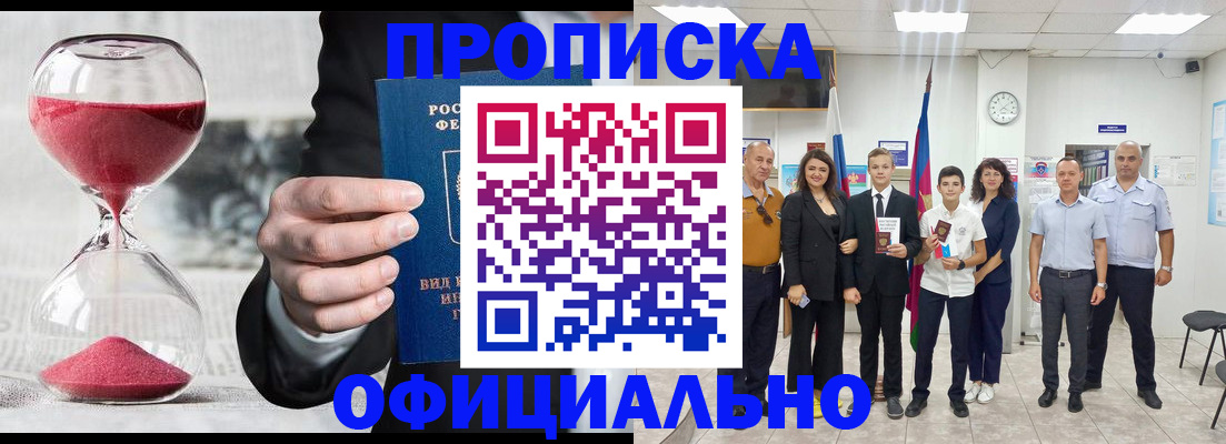 прописка гарантия в Пензе